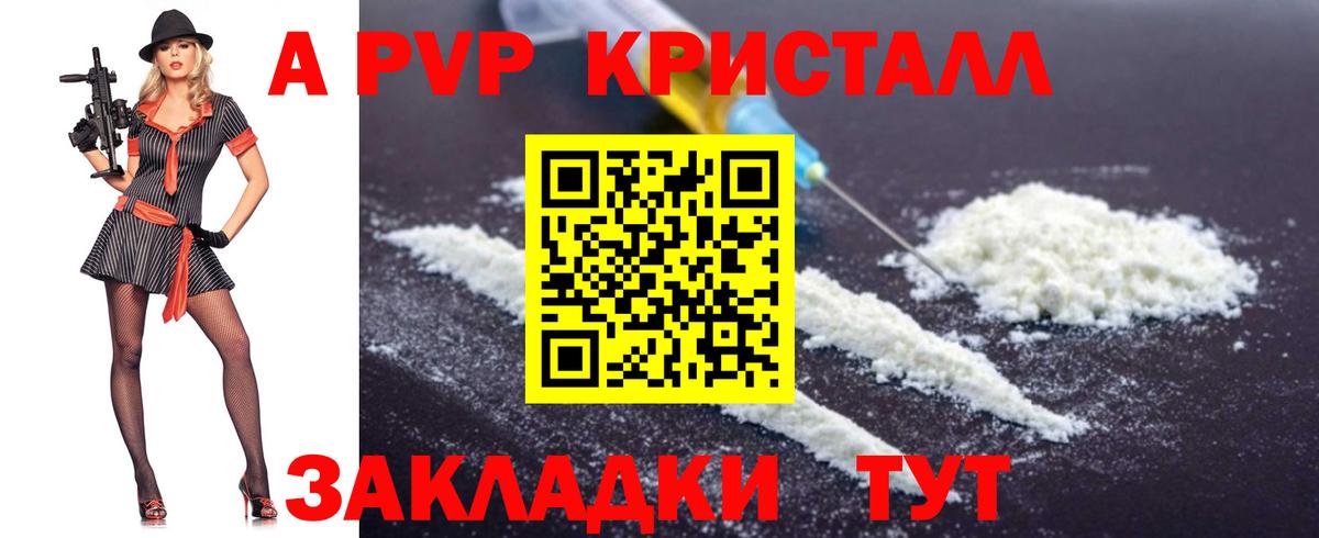 Alpha PVP Crystall Лесосибирск