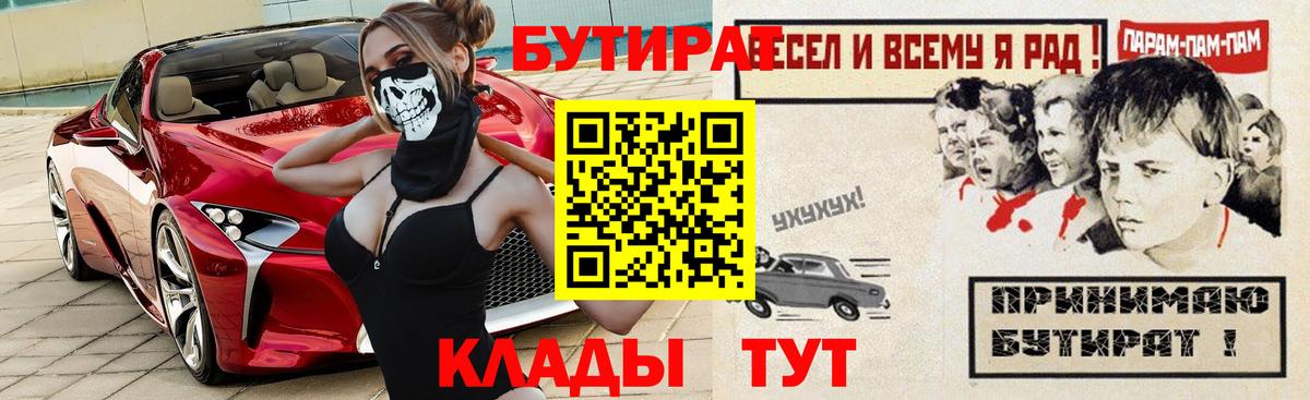 БУТИРАТ оксибутират  БУТИРАТ  Лесосибирск  Вход с VPN 
