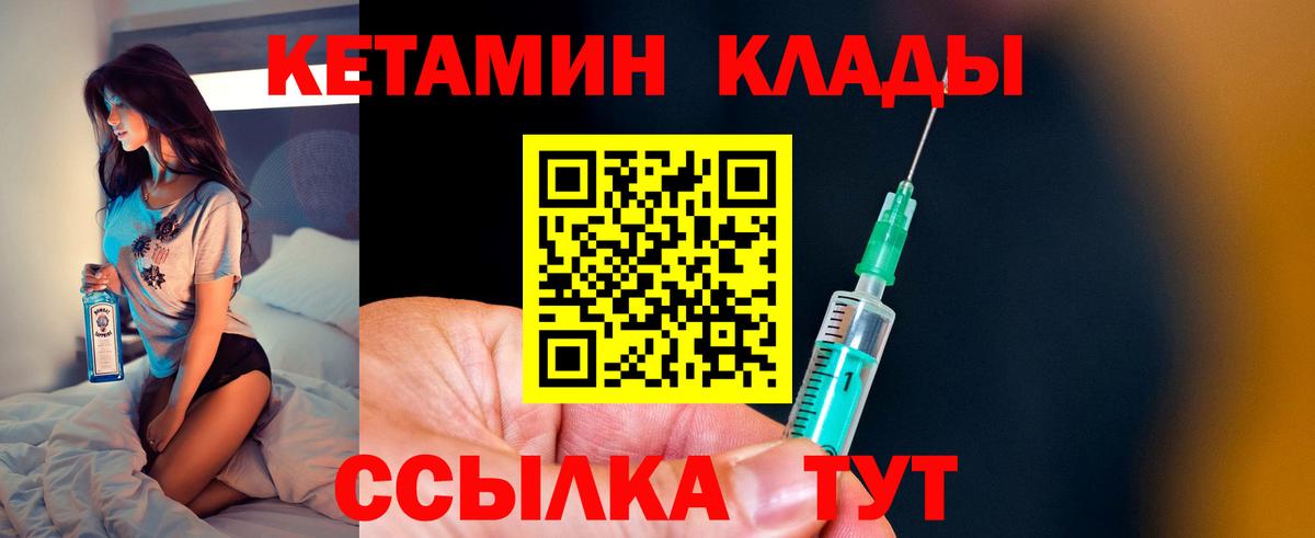 Кетамин VHQ Лесосибирск