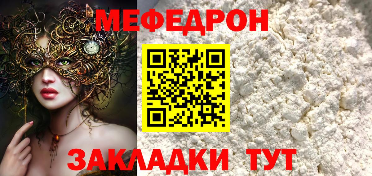 Лесосибирск  МЕФ VHQ  МЯУ-МЯУ мука  Меф  Вход с VPN 